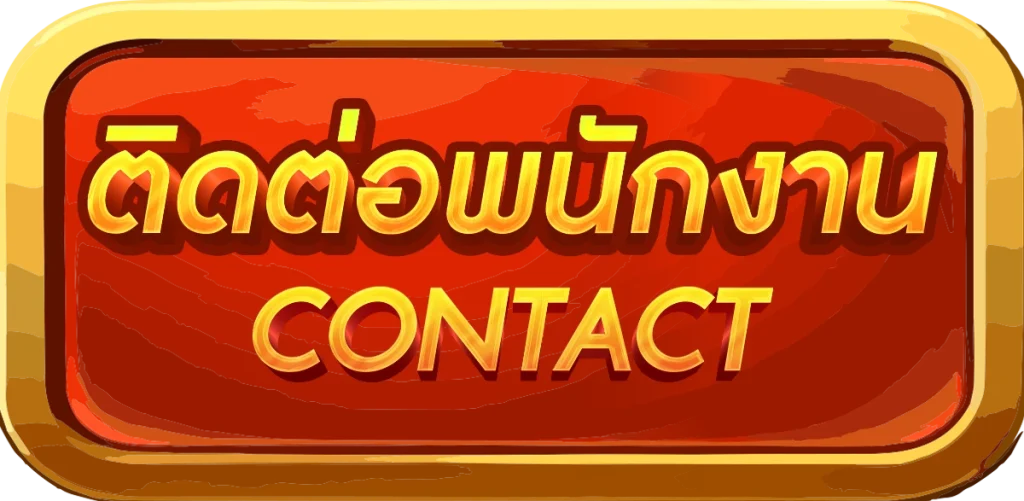 ติดต่อ by yay69