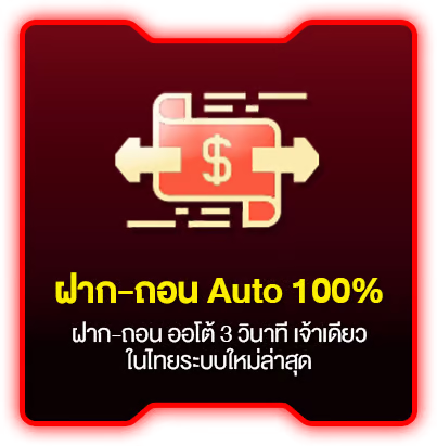 ฝากถอน by yay69