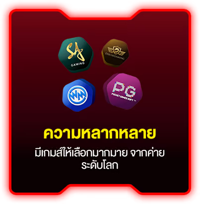 ความหลากหลาย by yay69